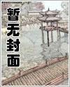 将军家的猫总想上我家床[星际]封面